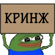 :peepoCringe: